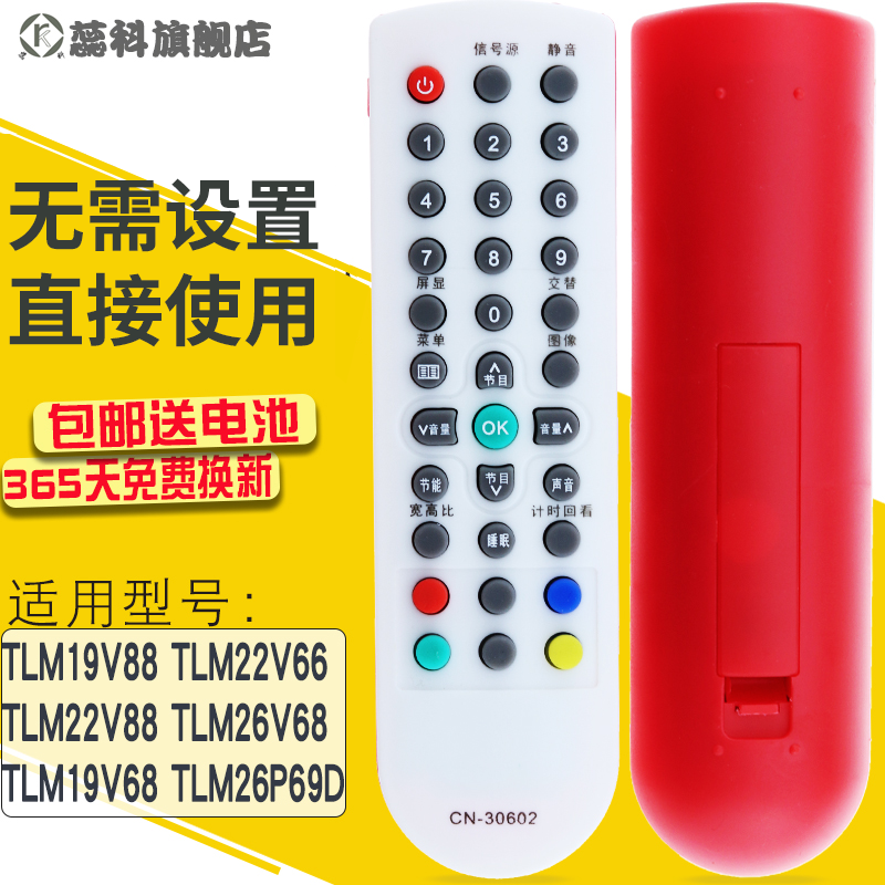 蕊科遥控器适用于海信电视遥控器CN-30602 TLM26V68 TLM19V68 26P69D - 图0