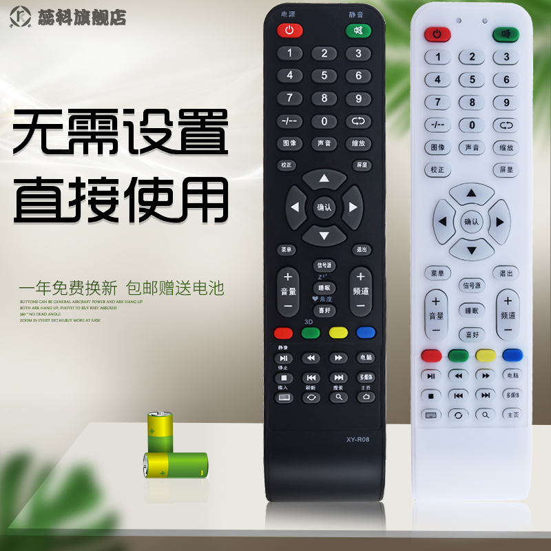 蕊科 适用于 SHOHEPU/索朴 睿妍信厂网络液晶电视机TV R55X 遥控器板