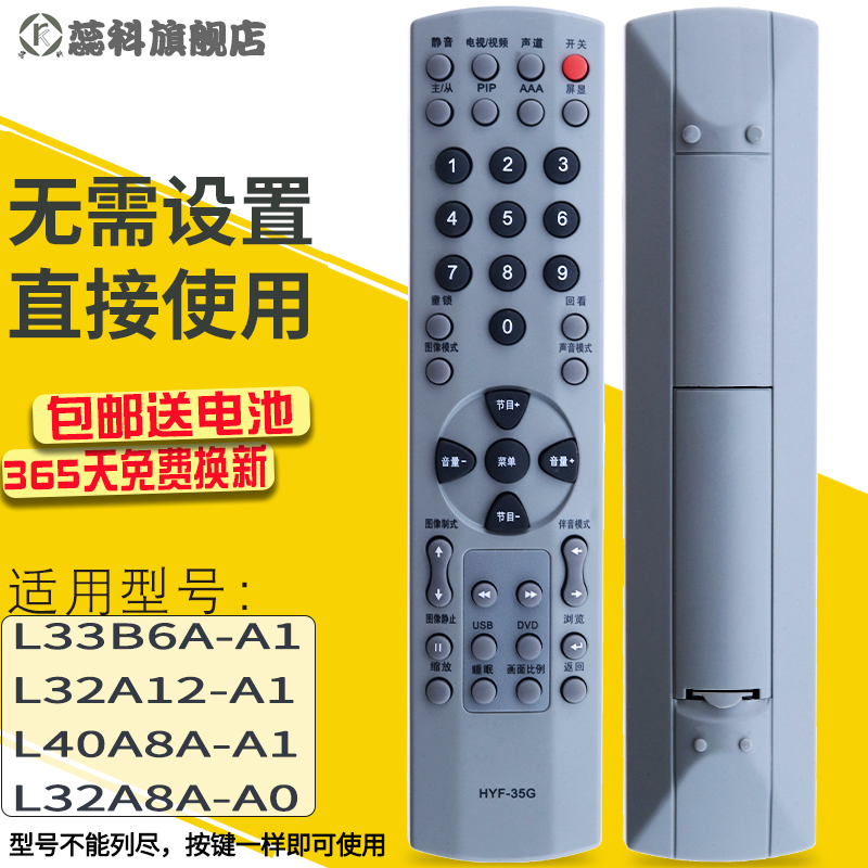 蕊科 适用于海尔电视遥控器HYF-35G L33B6A-A1 L32A12-A1 AKM L32A8A-A0 - 图0