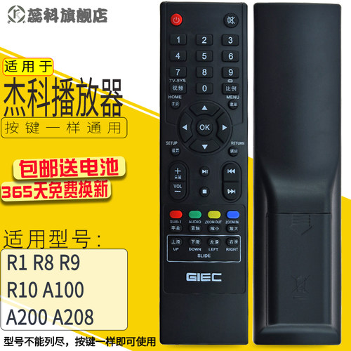 包邮 适用于GIEC杰科 网络机顶盒遥控器R1 R8 R9 R10 A100 A200 A208 - 图0
