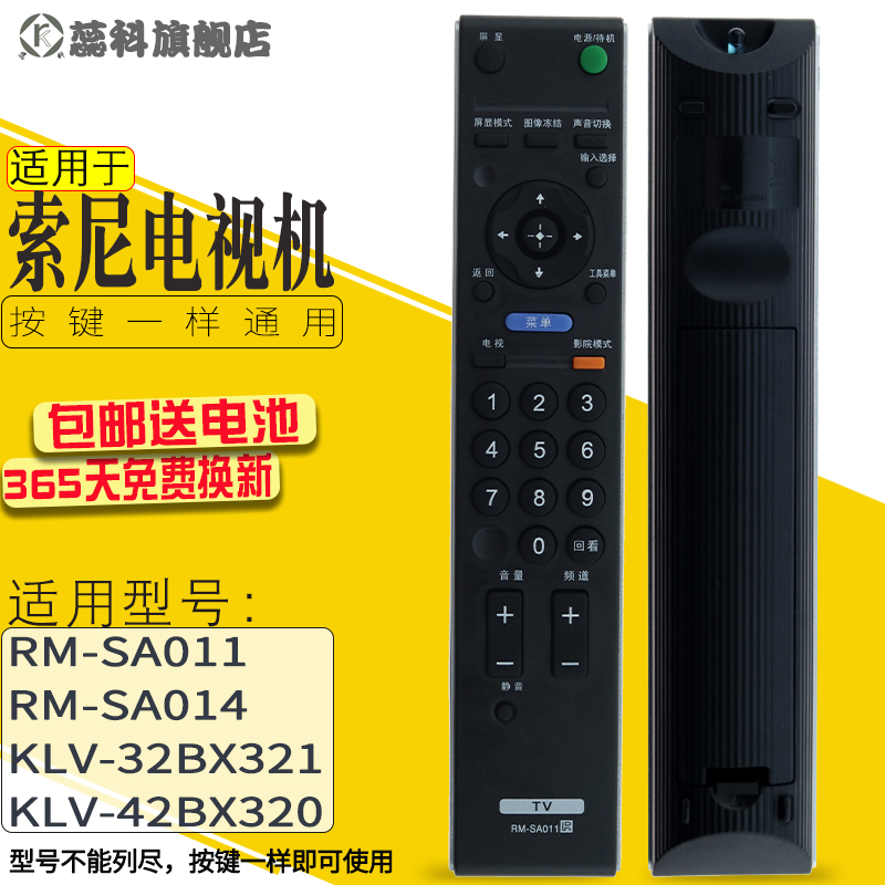 适用于 索尼电视机遥控器 RM-SA011 通用原装SA014 KLV-32BX321 42BX320 - 图0