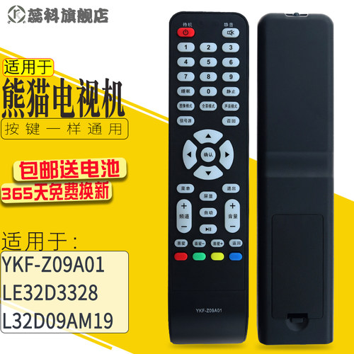 包邮 适用于熊猫液晶电视机遥控器LE32D33 YKF-Z09A01通用YKF-Z16A01 - 图0