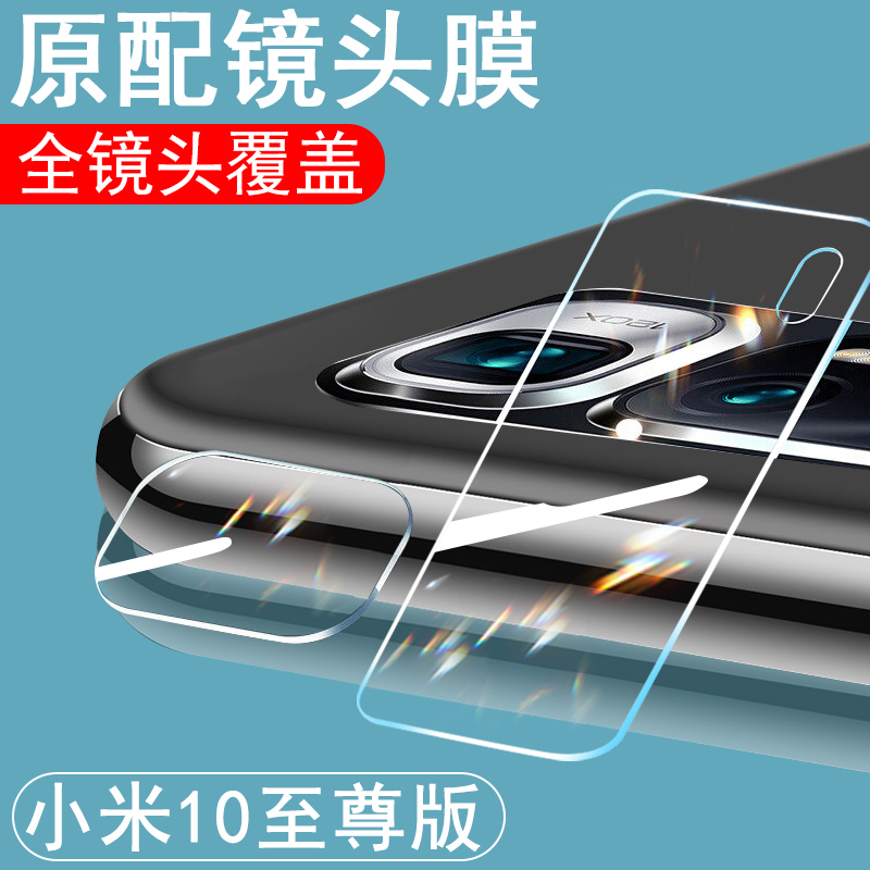 适用小米10镜头膜10ultra至尊纪念版后摄像头保护圈10u镜片贴十uitra周年尊享款手机5g至尊宝mi相机1o镜背膜,淘宝优惠券,粉丝福利购,淘宝优惠卷