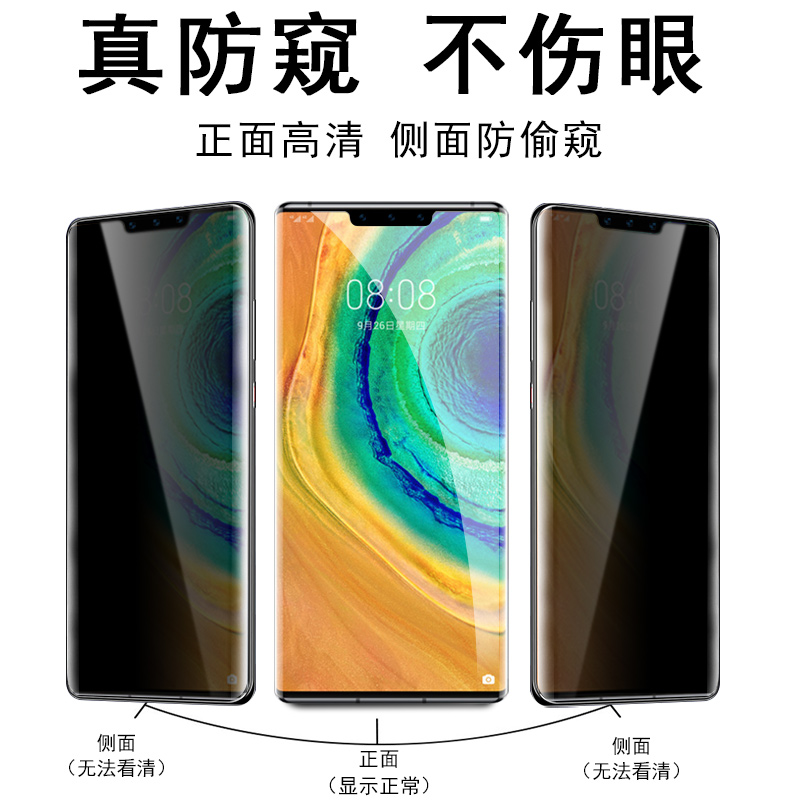 华为mate30pro防窥钢化膜mtae曲面matep30pro5g防盗屏mare39meter手机met30por壳mαte防偷窥matepro隐私mete-图0