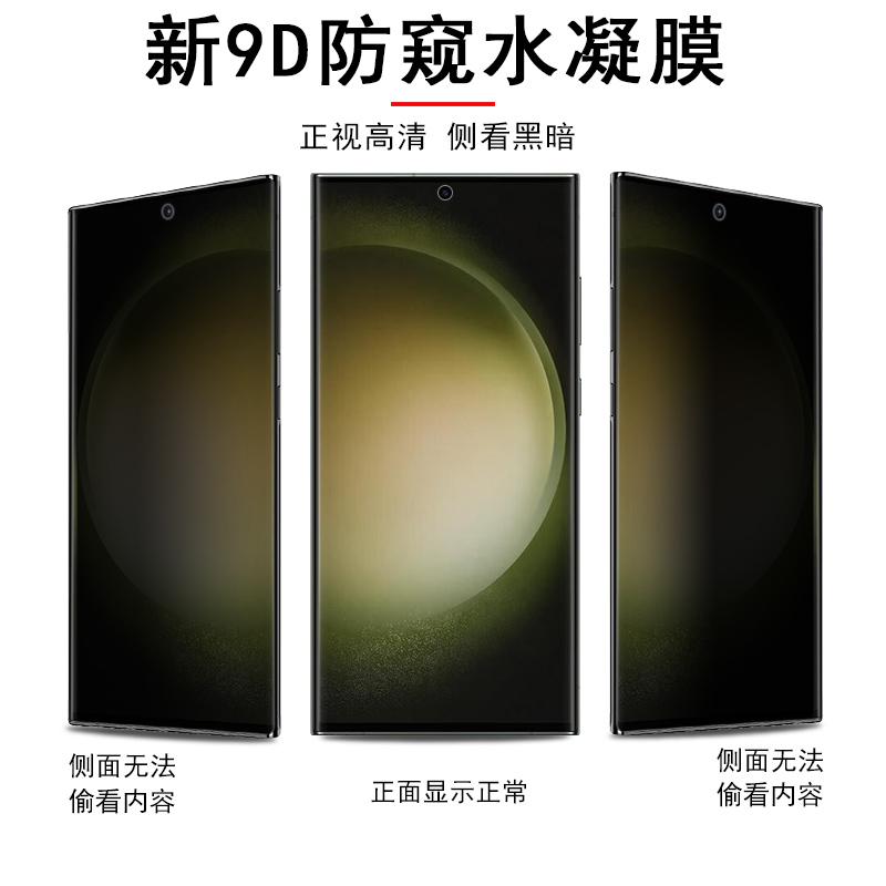 samsung三星s23防窥手机膜galaxys23ultra防偷窥a23p十samsungs保护glaxys屏幕是utrla+钢化s23u水凝su贴plus-图0