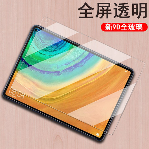 适用华为mrr-w29钢化膜mrx-w09matepadpro10.8matepad贴膜pro平板mrrw29屏幕mrxw09电脑一al09保护w39huawei - 图0