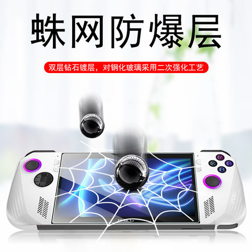 适用rog ally钢化膜allyx掌机rogally玻璃rogallyx贴膜x华硕游戏机alleyx二代屏幕alley一代rc71l保护2贴1代 - 图1