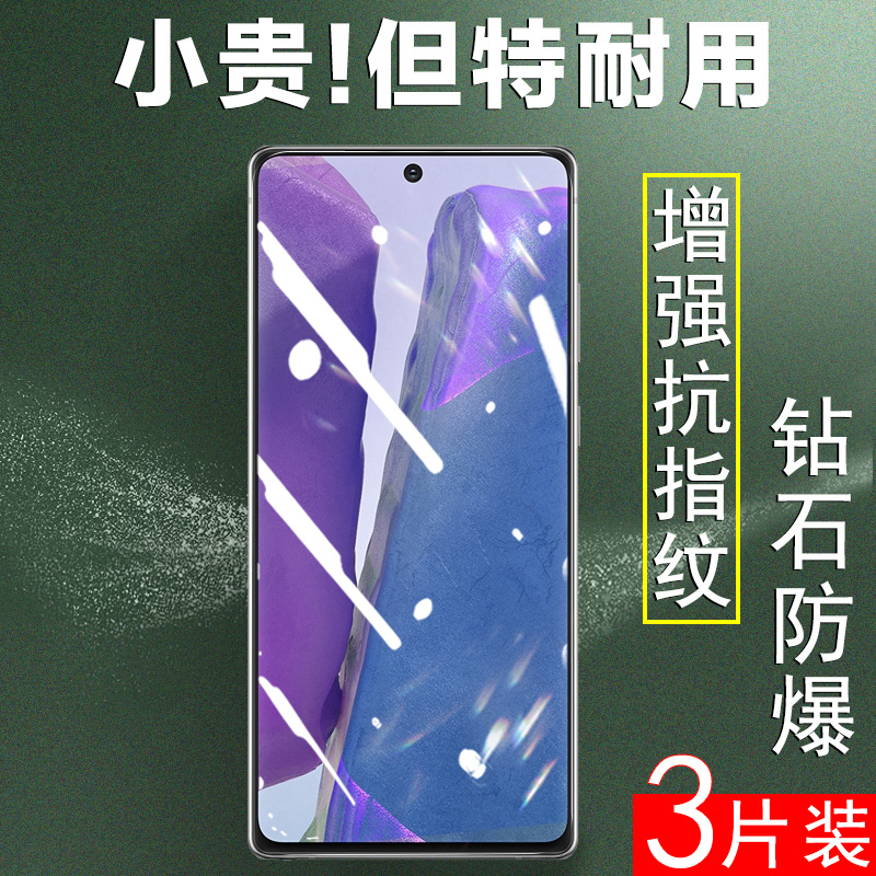 三星note20钢化膜noto2o手机膜samsung保护膜not205玻璃贴5g贴膜n0te全屏n20屏保galaxy屏幕sm-n9810模nt刚化