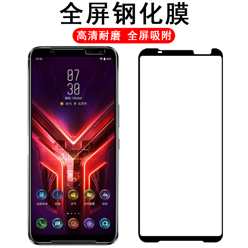 华硕rog游戏手机3钢化膜rog3全屏r0g3刚化保护贴asus三代败家之眼屏保phone3代STRIX镜头膜rogphone3电竞贴膜-图0