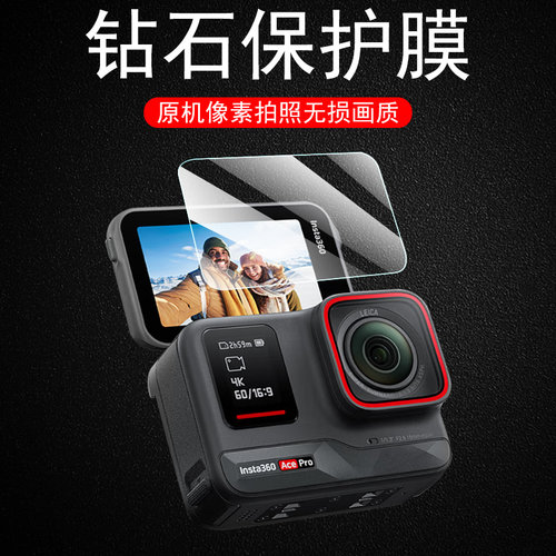 适用insta360acepro钢化膜insta360ace pro2保护膜lnsta影石二代pro屏幕贴pr0配件2前镜头相机贴膜贴纸套2代 - 图0