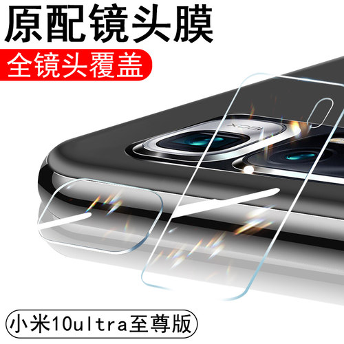 适用小米10镜头膜10ultra至尊纪念版后摄像头保护圈10u镜片贴十uitra周年尊享款手机5g至尊宝mi相机1o镜背膜 - 图2