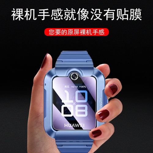 适用华为儿童手表4pro保护膜ASN-AL10手表膜5pr0钢化5p智能表4p屏保贴膜watch四电话表膜屏幕配件套40por表带 - 图2