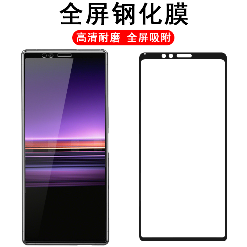 索尼xperia1钢化膜全屏xz4第1代sonyxperia1手机一代sonyxz4贴膜x1玻璃保护sonyx屏保sony xperia1贴×1老款 - 图0