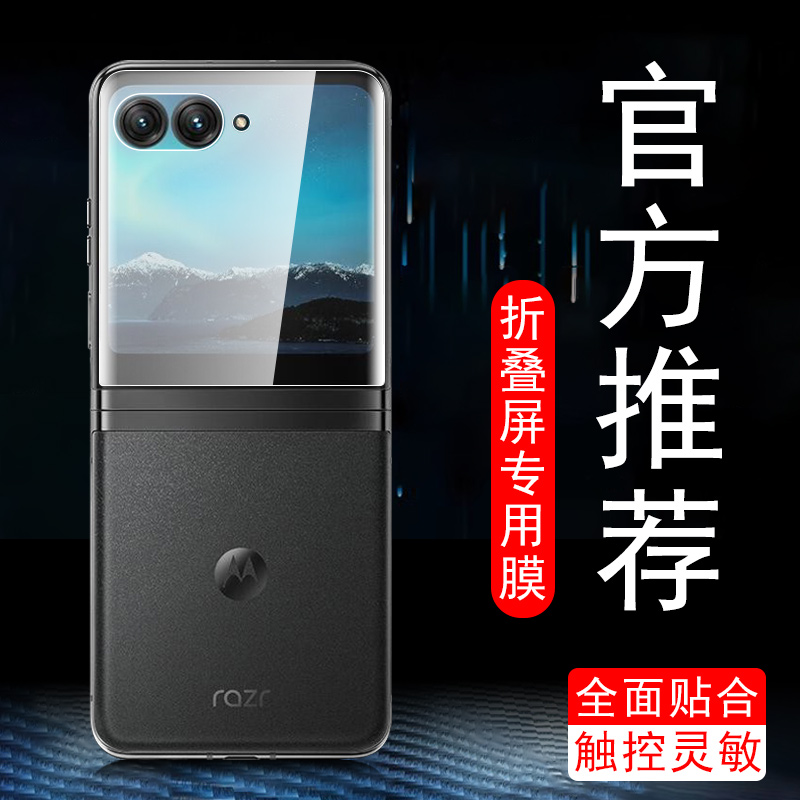 摩托罗拉razr40ultra柔和桃限定版手机膜motorazr40utra保护moto折叠屏motorola摩托rarz40ulta外屏钢化u水凝 - 图0