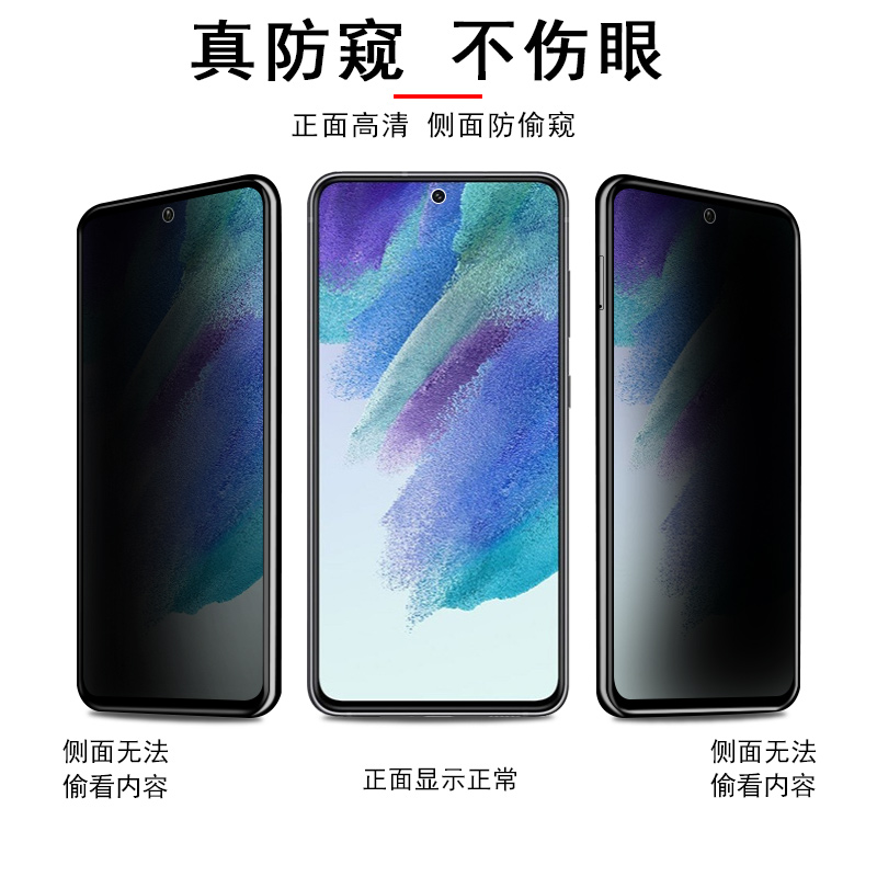 三星s21fe钢化膜防窥galaxys21fe5g防窥膜galaxy手机玻璃贴sm-g9900防偷窥膜samsungs保护贴膜samsung防偷窥 - 图0