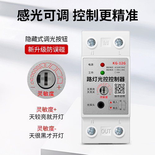 导轨式光控开关带探头可调天黑自动亮纯光感路灯光感应控制器220V - 图1