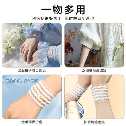 汉服袖子收口固定器弹力蕾丝束长袖腕带易拉伸不勒手变短髌骨带 - 图2