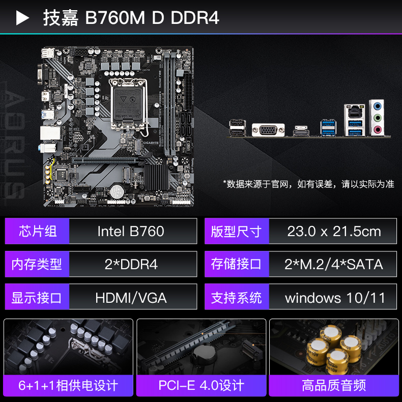 技嘉B760M D DDR4主板支持12代/13代i3/i5/i7CPU技嘉主板b760m - 图0