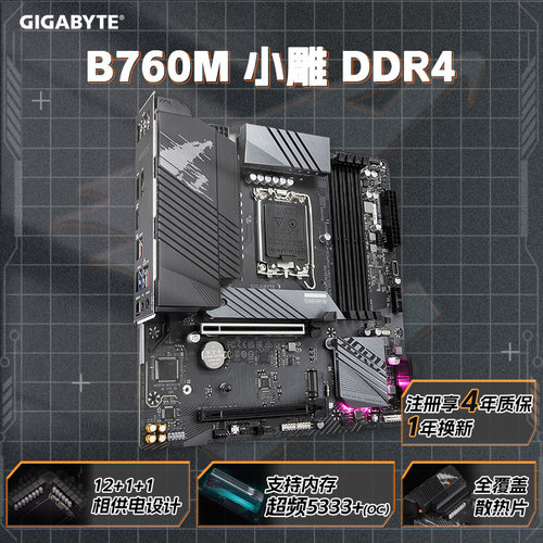 英特尔i5 13490F盒装搭技嘉B760M台式机电脑DDR4内存主板CPU套装-图3