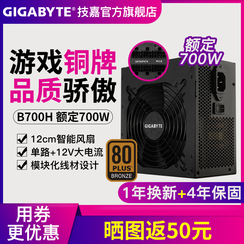 技嘉B700H額定700W桌上型電腦電腦電源 銅牌模組遊戲主機箱atx電源