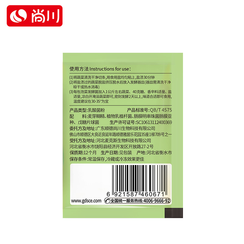 尚川泡菜发酵菌家用自制酸菜乳酸菌韩式辣白菜四川风味蔬菜发酵粉-图2