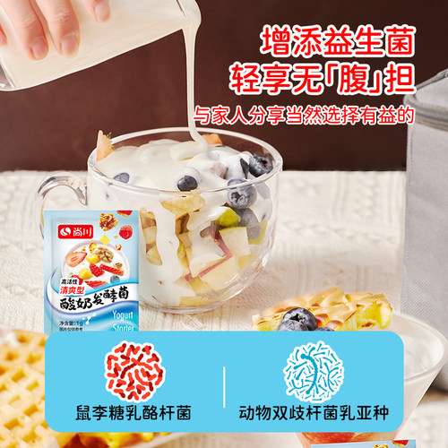 尚川原味干噎酸奶粉乳酸菌酸奶发酵菌粉家用菌粉自制益生菌发酵剂 - 图1