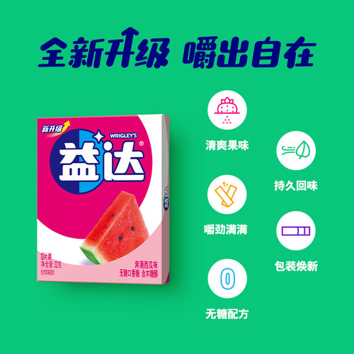 益达口香糖无糖口香糖12片4盒西瓜多水果口味口气清新糖果零食 - 图0