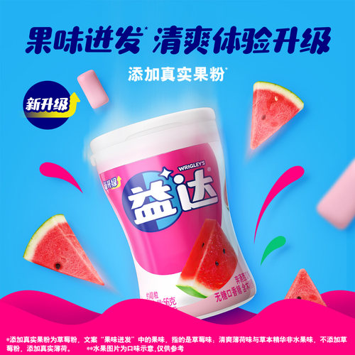 益达口香糖无糖木糖醇口香糖40粒薄荷味办公室零食糖果官方旗舰店 - 图1