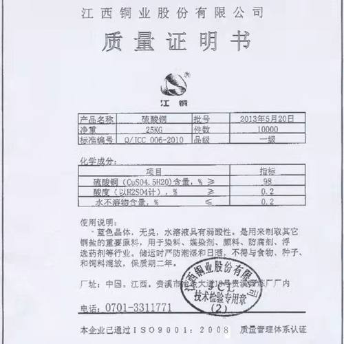 硫酸铜粉末杀菌剂泳池鱼塘水产养殖果树农用除藻净水江铜蓝矾晶体-图0