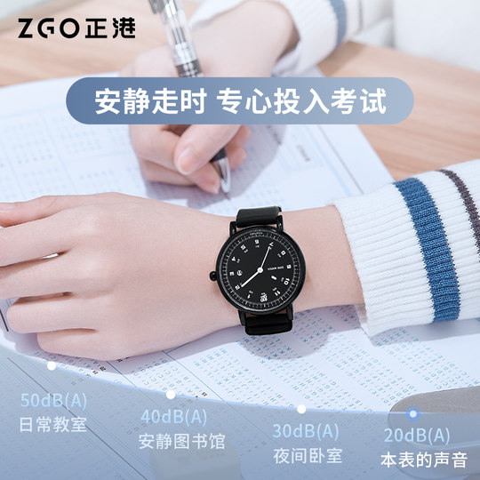 正港ZGO手表初高中学生考试专用静音考研只看时间机械石英表男款