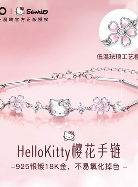 正港xHelloKitty樱花纯银手链