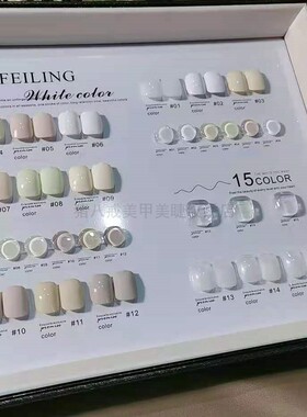 洛菲琳超白色乳白色甲油胶美甲店