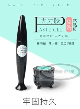 雕花针管粘钻免洗大力胶