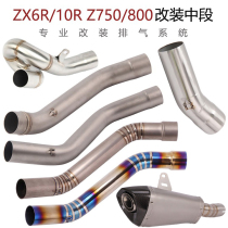 Applicable Kawasaki ZX6R 10RSE Z750 Z750 Z750 800 ZX4R modified front midsection 636 calf large cow exhaust pipe