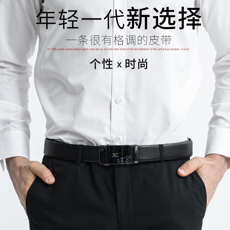 正品七匹狼真皮自动扣潮纯牛皮裤带 七匹狼妙瑞腰带/皮带/腰链