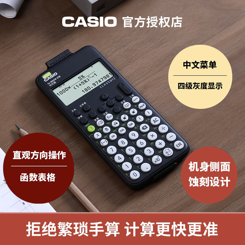 卡西欧fx-95CN CW科学函数计算器考试用初高中大学用 一二建造价师考试计算机 - 图1