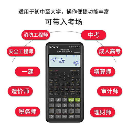 卡西欧科学函数计算器fx-82es plus a中小学生中高考大学初高中考试专用中级会计注会CPA多功能计算机FX82ES - 图2