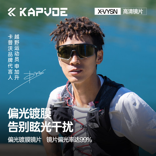 KAPVOE卡普沃申加升蜂鸟越野跑步变色防雾眼镜户外运动马拉松登山 - 图0