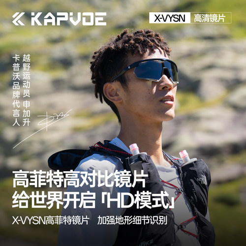 KAPVOE卡普沃申加升蜂鸟越野跑步变色防雾眼镜户外运动马拉松登山 - 图2