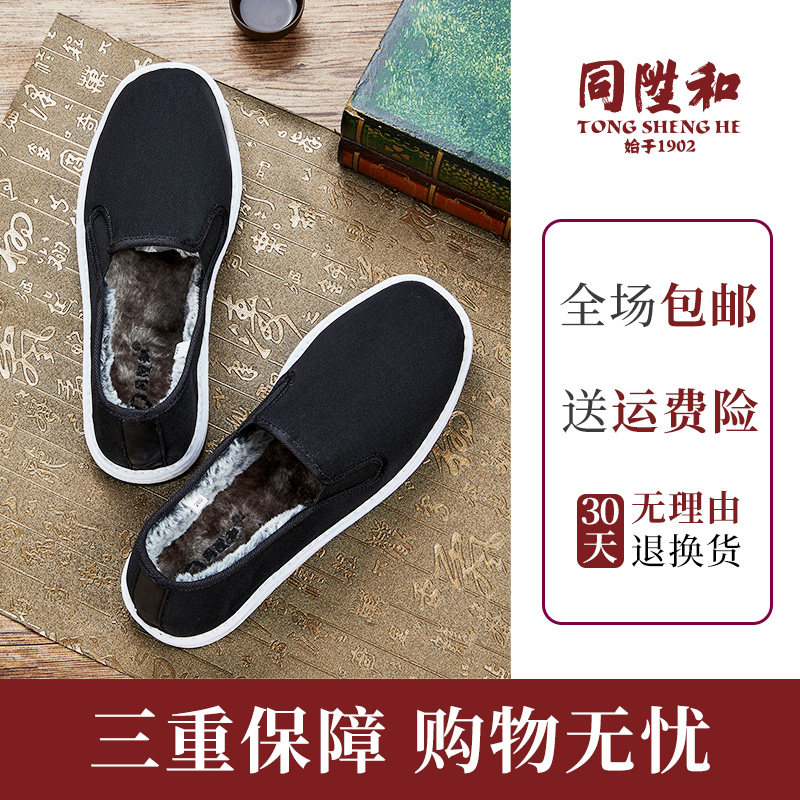  同升和鞋类布鞋