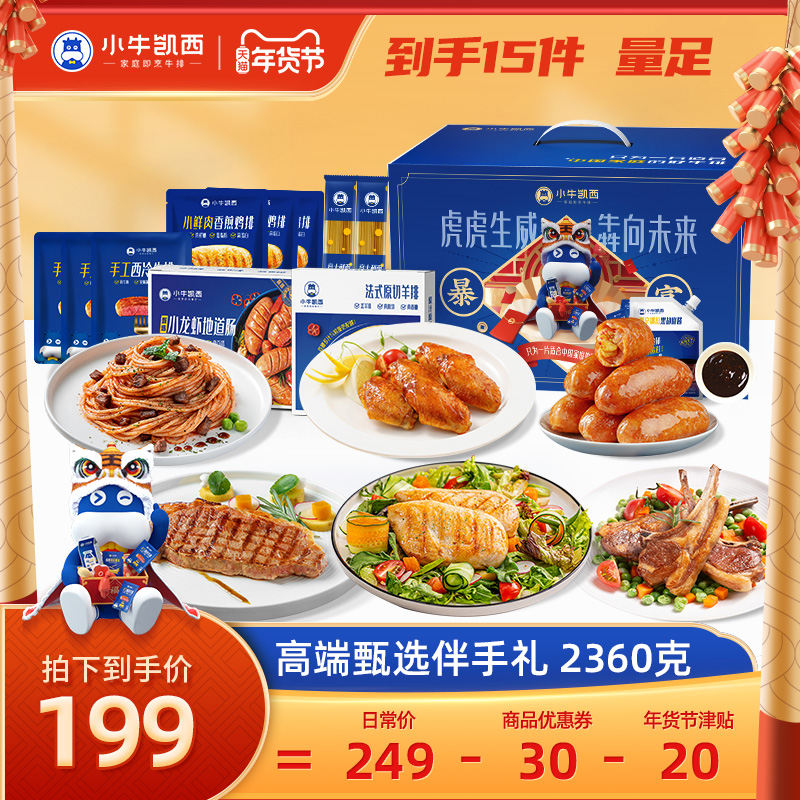 小牛凯西旗舰店【小牛凯西】年货礼盒家用牛排新鲜牛肉原肉整切儿童黑椒菲力西冷1