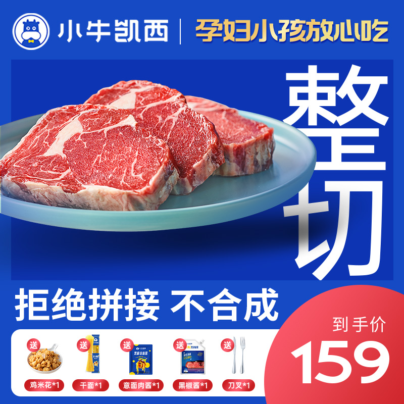 小牛凯西 原肉整切黑椒牛排套餐 10片/1300g