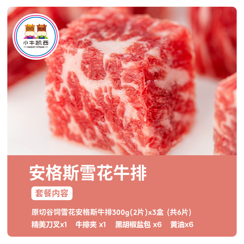 小牛凯西旗舰店小牛凯西原切牛排谷饲雪花牛排套餐新鲜进口安格斯牛肉儿童配黑椒0