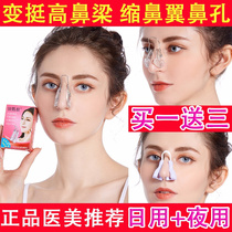 Nose Beam Heightening Instrumental Nose Heightening Straightener Nose Clip Nose Clip Nose Slim Nose Change Quite Narrow Nose Wing Meme Machine