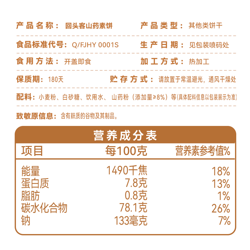 回头客低脂健康零食山药素饼营养糕点西饼儿童零食小吃健康下午茶