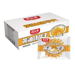 拍3件！回头客黄油味华夫饼500g