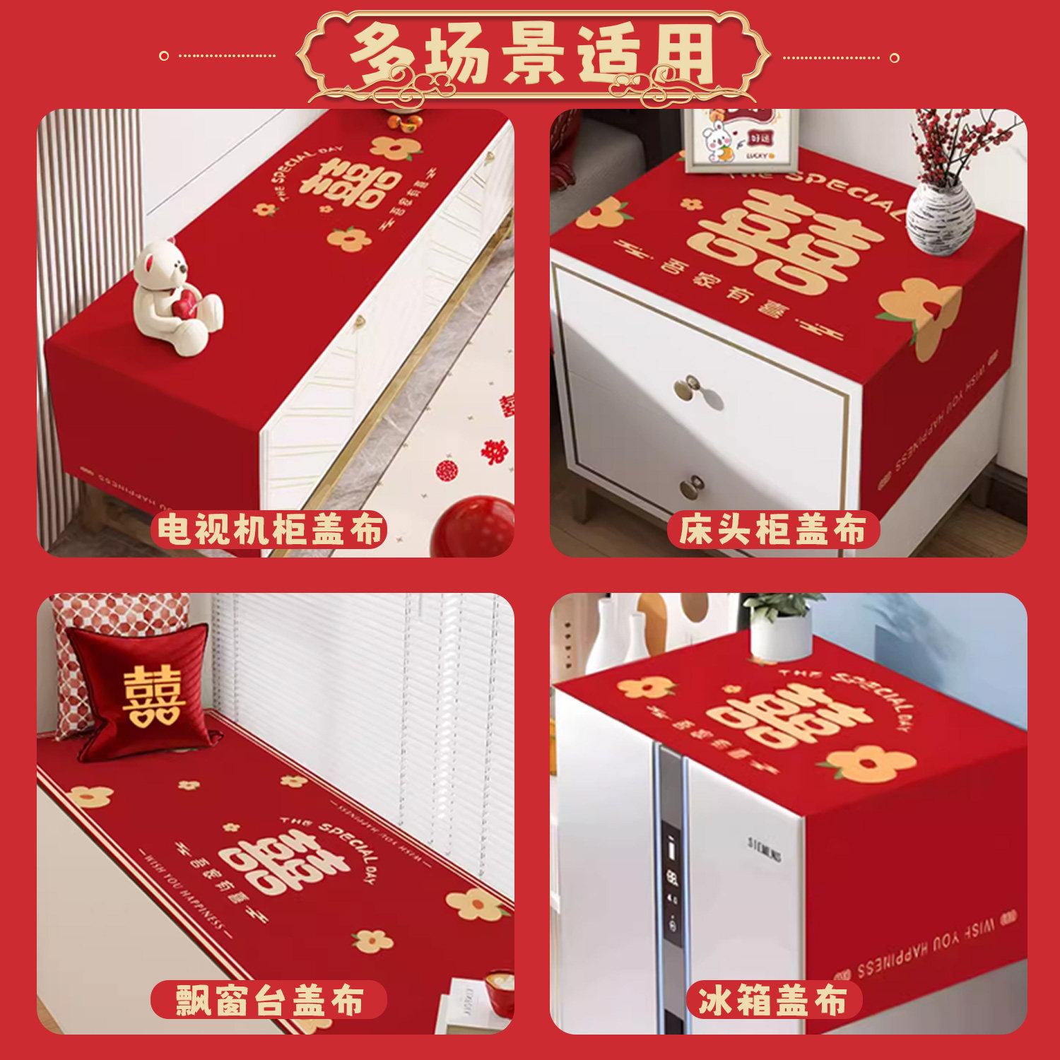 结婚电视柜红色桌布喜庆盖巾盖布喜字婚庆茶几餐边柜鞋柜茶几布,淘宝优惠券,粉丝福利购,淘宝优惠卷
