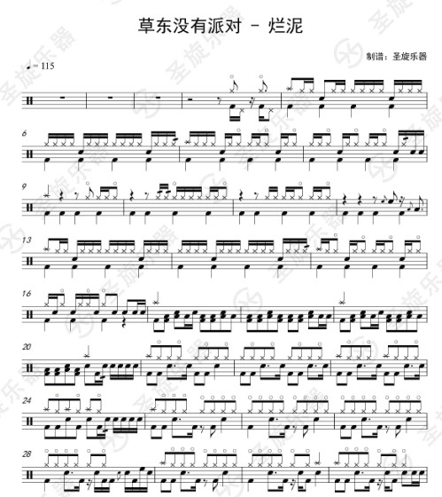 烂泥架子鼓谱 草东没有派对 烂泥架子鼓谱 草东没有派对