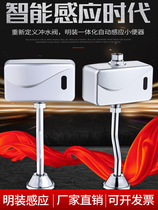 Male urinal sensor Poo Bucket Induction accessories flushing water Toilet Flush toilet flush valve toilet flushing valve