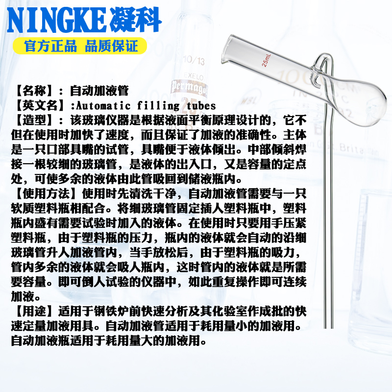 凝科实验室玻璃仪器玻璃定量加液管5/10/15/20/25/30/40/50ml自动-图1